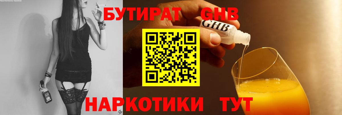 Бутират жидкий экстази  БУТИРАТ  Батайск  Вход с VPN 