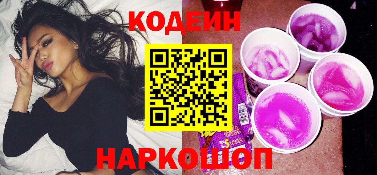 Кодеиновый сироп Lean напиток Lean (лин) Батайск