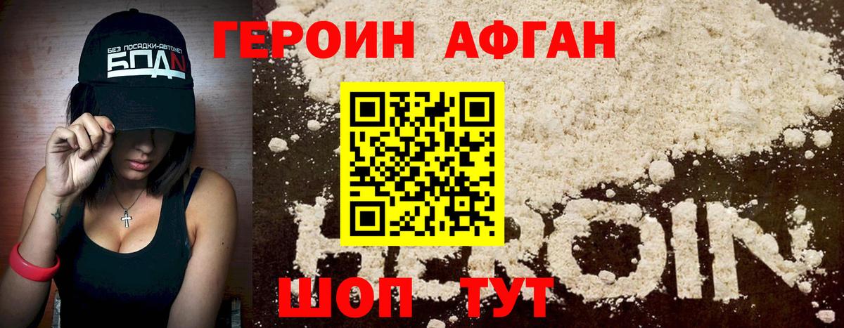 ГЕРОИН афганец Батайск