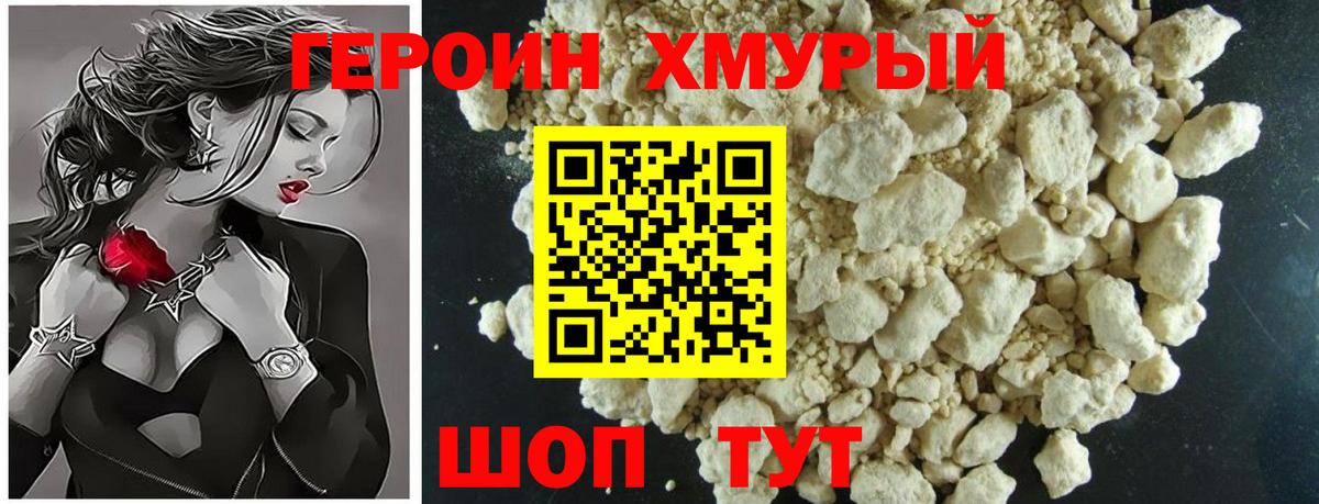 Героин белый  Вход с VPN  Батайск 