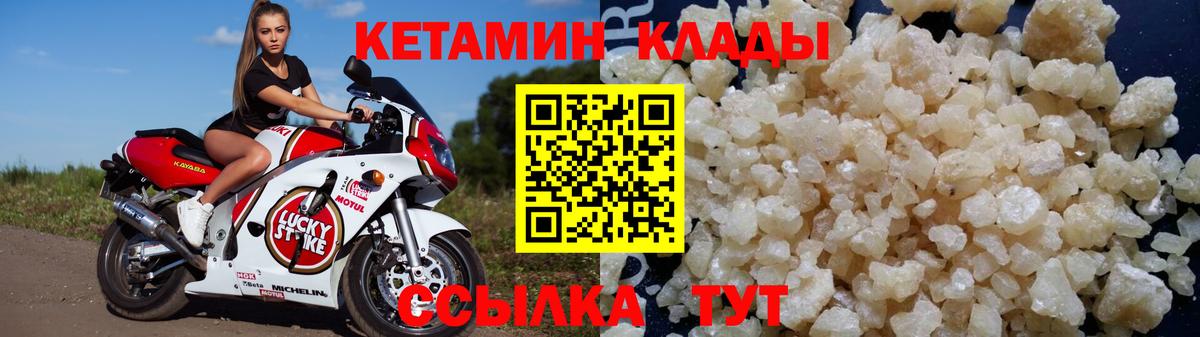 Кетамин VHQ  Вход с VPN  Батайск 