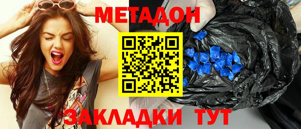 Метадон кристалл  Метадон кристалл  Батайск  Вход с VPN 